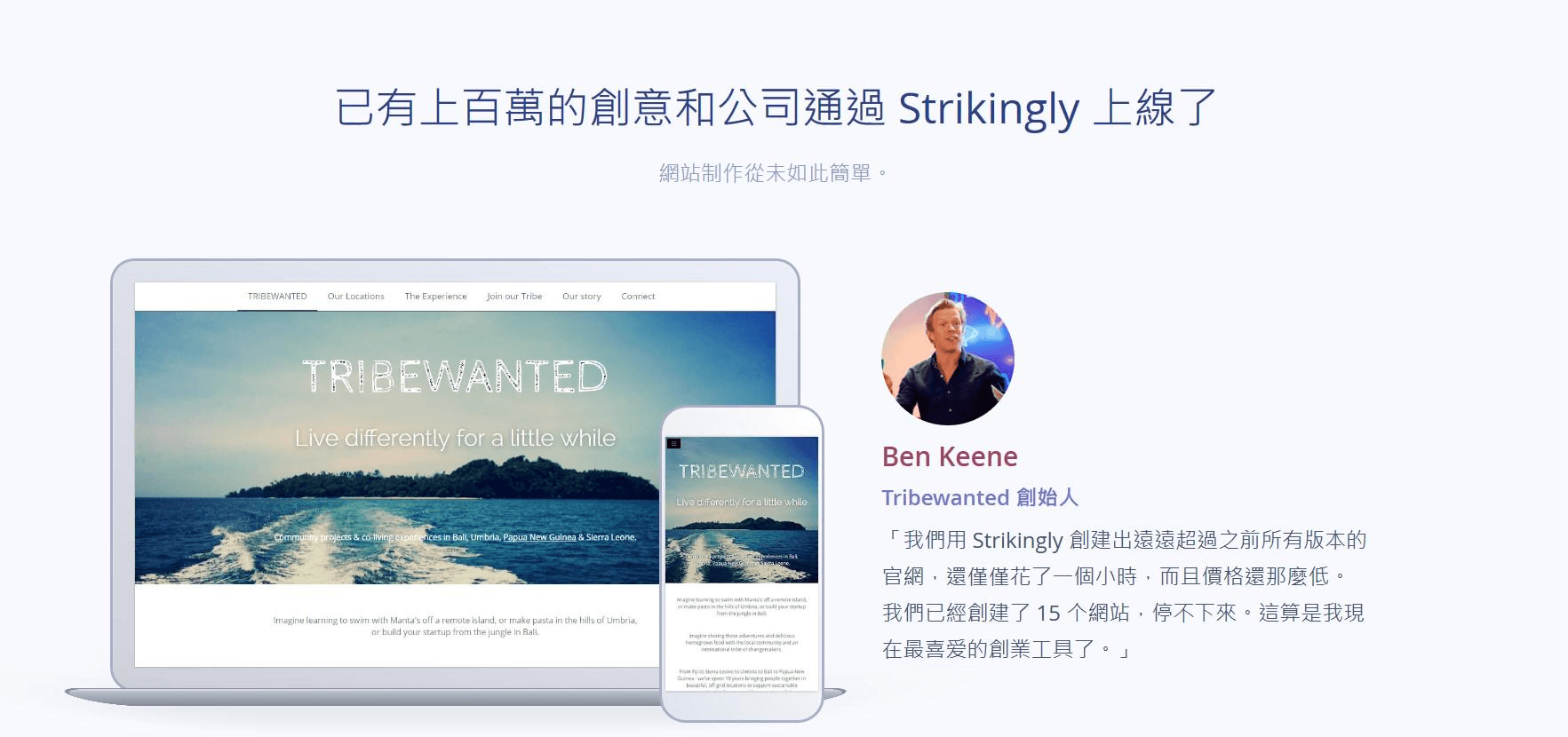 圖片取自Strikingly產品 圖片取自Strikingly產品